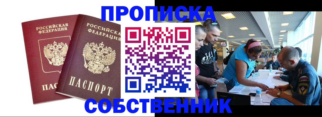 купить прописку в Семилуках