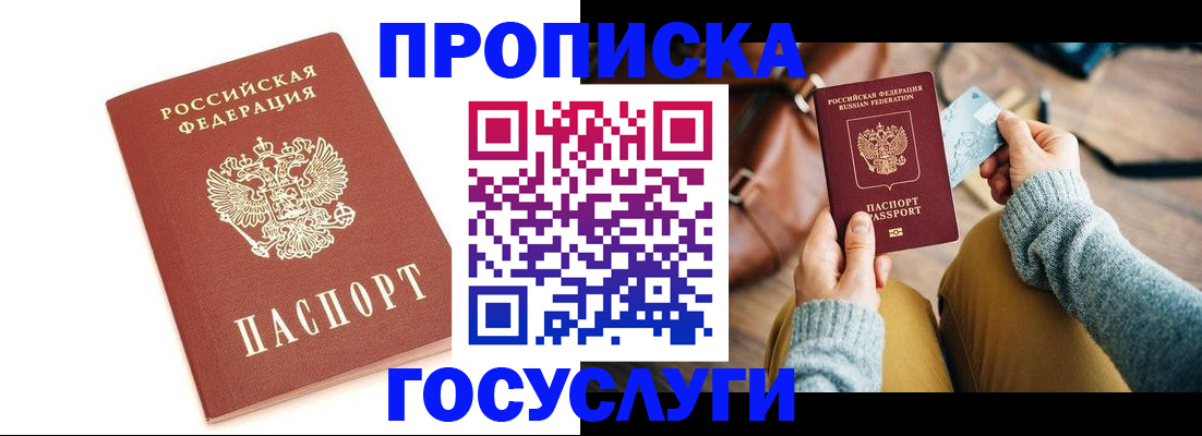 прописка регистрация в Семилуках