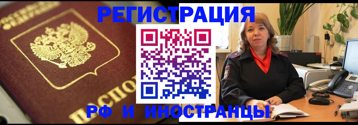 прописка для работы в Семилуках